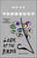 Vonnegut, Kurt: Look at the Birdie, Taschenbuch