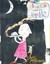 Scarlett and the Scratchy Moon by Chris McKimmie.
