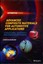 Advanced Composite Materials for Automotive Applications: Structural...