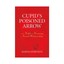 Cupid's Poisoned Arrow: From Habit to Harmony in Sexual Relationships by...