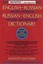 English-Russian, Russian-English Dictionary by Kenneth Katzner.