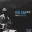 Guo Gan - Himalaya