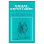 Naukar, Rajput, and Sepoy: The Ethnohistory of the Military Labour Market of Hin