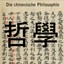 Die chinesische Philosophie, Audio-CD CD