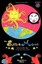 NEW Why Sun & Moon Live In The Sky by Sparkles 4... BOOK (Paperback / softback)