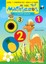 ABC Mathseeds Sticker Book by Sara Leman