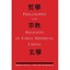 Philosophy and Religion in Early Medieval China Chan, Alan K. L. (Editor)/ Lo, Y