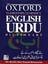 The Oxford Elementary Learner's English-Urdu Dictionary by Salim Rahman.