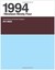 My Year 1994 (My Year Series) - Paperback NEW David Simpson(A 2012-04-01
