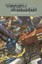 Transformers: War Within Omnibus by Simon Furman (Paperback, 2016)