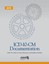 ICD-10-CM 2015 Documentation: A How-to-Guide for Coders, Physicians, and Healthc