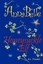 Annabelle and the Honeysuckle Elf: Blue Ribbon Winner by Powers, A. L.