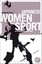 Robin Kietlinski-Japanese Women and Sport Hardback BOOK NEW