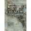 Managing Boundaries in the Health Professions - Paperback NEW John G. Bruhn 2002
