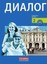 Dialog 2. Schülerbuch. Neue Ausgabe von Hrsg. v. Heike Wapenhans u. Ursula Behr