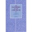 LETTERS VOLUME 6 (1*-29*) FOC81P ST AUGUSTINE