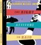 The Right Attitude to Rain: An Isabel Dalhousie Novel (Isabel Dalhousie