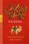 Die Kinder des Dschinn: Die Kristalle des Khan P B Kerr 9783499216343