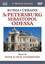 Musical Journey: Russia and Ukraine - St. Petersburg... DVD NEW