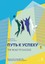 Blum, T: Road to Success - Russian for everyday life, Taschenbuch