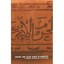 Baraka and Black Magic in Morocco - Paperback NEW Rick Smith 2004-10-20