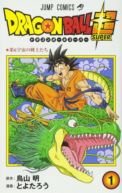 Dragon Ball Super Vol.1 Jump Comics Akira Toriyama Manga Comic Book Japan | eBay