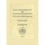 Jahresbericht des Sonnblick-Vereines für die Jahre 1960-1961: 58.-59. Steinhause
