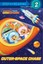 Outer-Space Chase by Random House USA Inc (Paperback / softback, 2017)