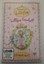 NEU/OVP Prinzessin Lillifee " Lillifees Feenball " CD-ROM-Spiel