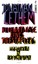 Bekenntnisse eines Tiefstaplers | Jonathan Lethem | 9783608503180