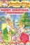 Merry Christmas, Geronimo by Geronimo Stilton (Paperback, 2004)
