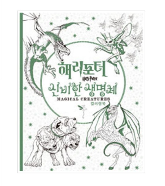 Harry Potter Magical Creatures Official Coloring Book Gift DIY Craft Fantasy Art