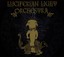 Luciferian Light Orchestra - Luciferian Light Orchestra