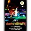 Slumdog Millionaire (Newmarket Shooting Script) - Paperback NEW Beaufoy, Simon 2