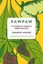 Pawpaw: In Search of America's Forgotten Fruit by Andrew Moore (English) Hardcov