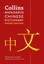 Collins Mandarin Chinese Dictionary: 40,000 Words and Phrases in a Portable...