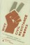 Why Civil Resistance Works: The Strategic Logic of Nonviolent Conflict