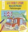 Zauberpapier Malspaß Fahrzeuge