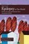 Epilepsy in Our World: Stories of Living with Seizures from Around the World by