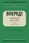 Vpered! 1873 1877: From the Archives of Valerian Nikolaevich Smirnov (English) P