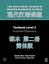 Routledge Course In Modern Mandarin Chinese Level 2 (Simplified), Ross, Claudia,