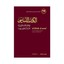 Al-Kitab Al-asasi: Fi Ta'lim Al-lugha Al-'arabiya Li-ghayr Al-natiqin Biha:...