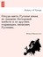 Откуда идетъ Русская земля, по сказанію Несторовой повѣсти и по другимъ старинны