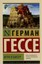 Hesse, Hermann: Igra v biser, Taschenbuch