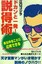 NEW How to Persuade People Effectively by Godzilla Eguchi