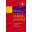 Al-kitab Al-mufid: An Introduction to Modern Written Arabic Woidich, Manfred/ He