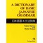 A Dictionary of Basic Japanese Grammar Seiichi Makino Michio Tsutsui