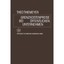 Grenzkostenpreise bei Oeffentlichen Unternehmen Theo Thiemeyer