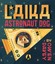 Laika: Astronaut Dog by Owen Davey.