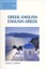Greek-English / English-Greek Concise Dictionary by Michael Kambas...